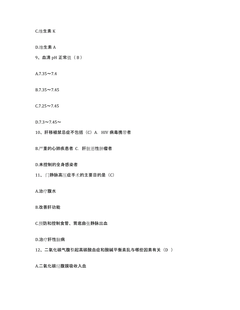 备考2025四川省成都市成都青羊区第二人民医院护士招聘题库附答案（典型题）_第3页