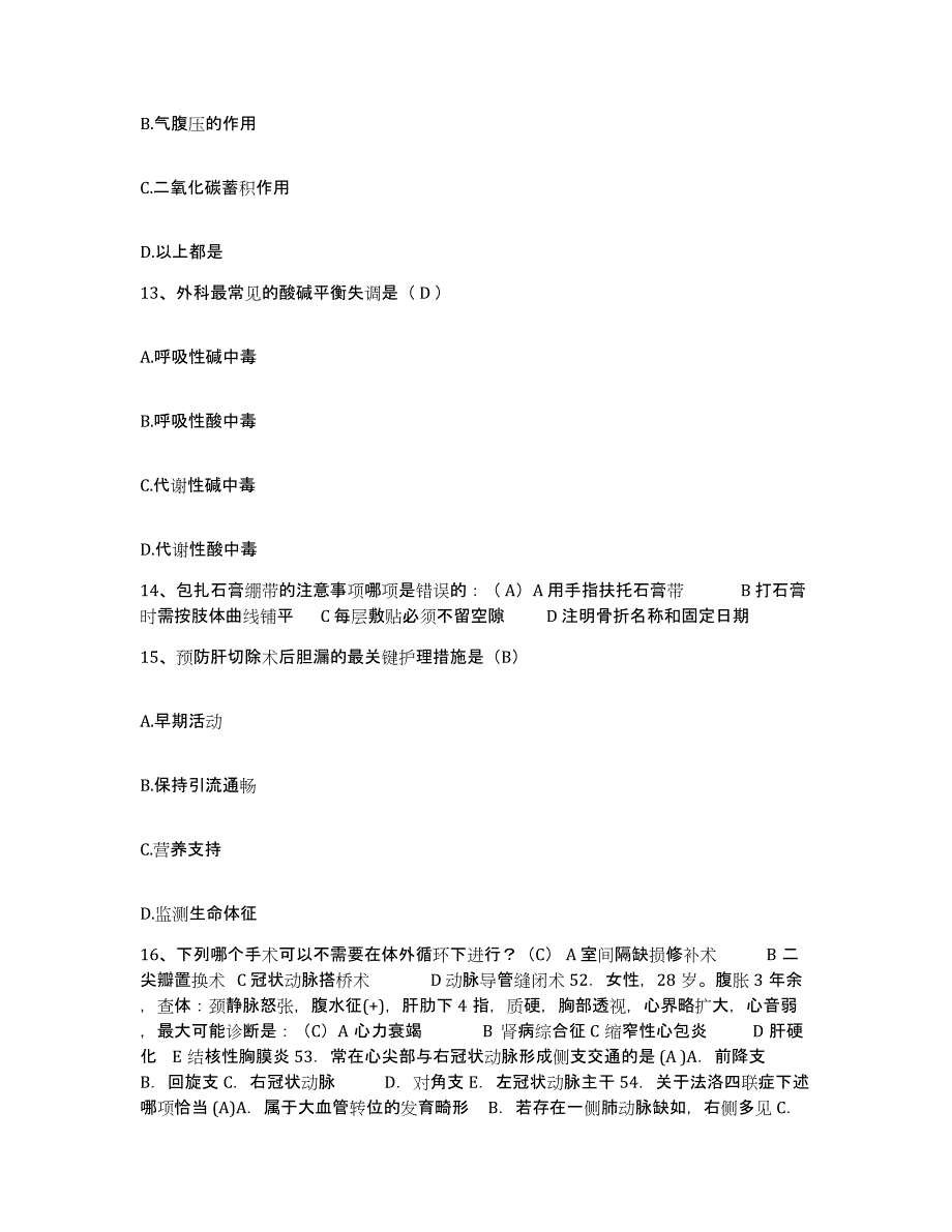 备考2025四川省成都市成都青羊区第二人民医院护士招聘题库附答案（典型题）_第4页