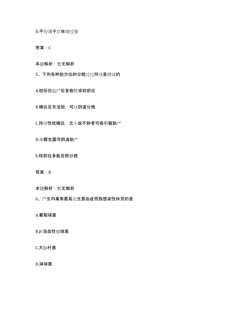 备考2025北京市大兴区采育镇凤河营卫生院合同制护理人员招聘模考预测题库(夺冠系列)_第3页