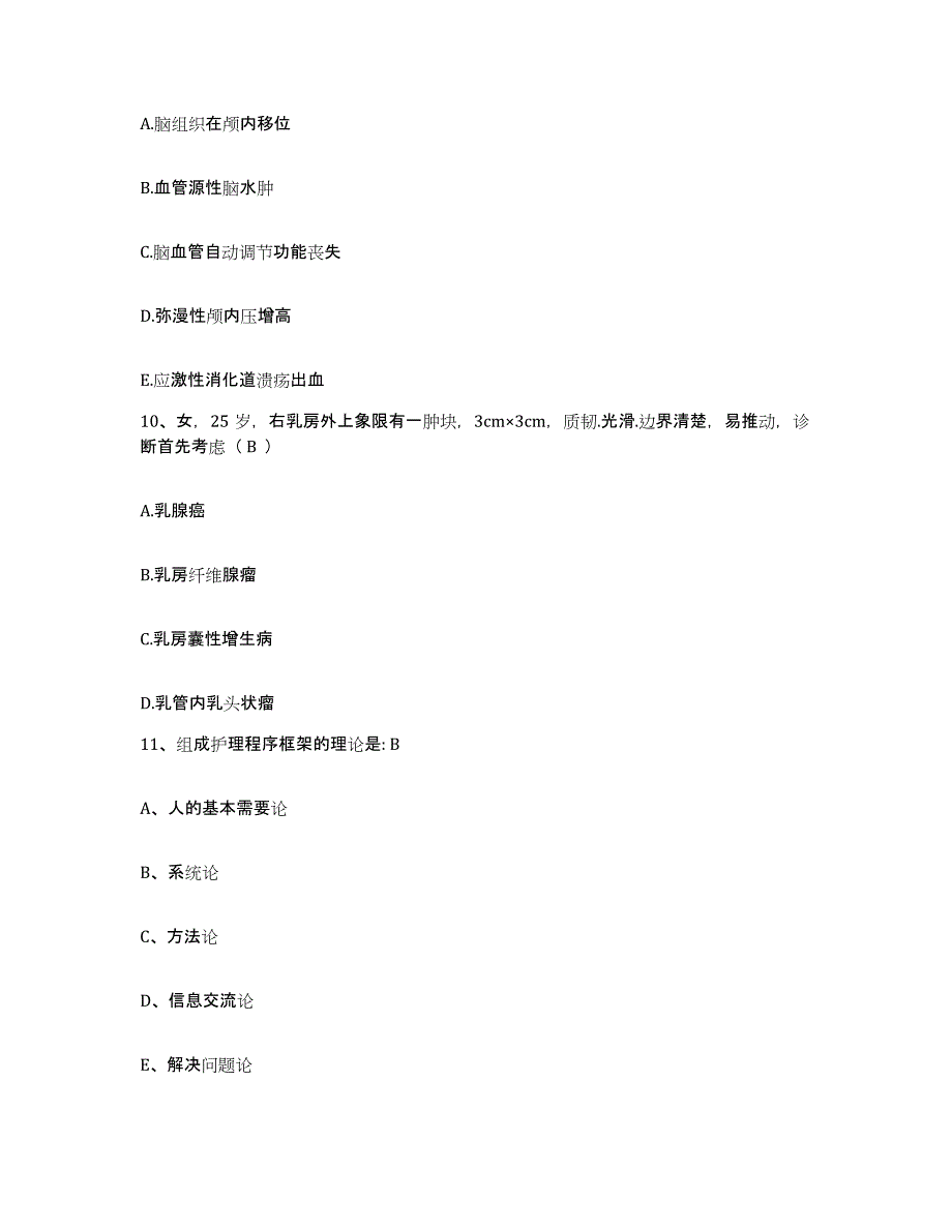 备考2025河北省青龙县医院护士招聘能力测试试卷B卷附答案_第3页