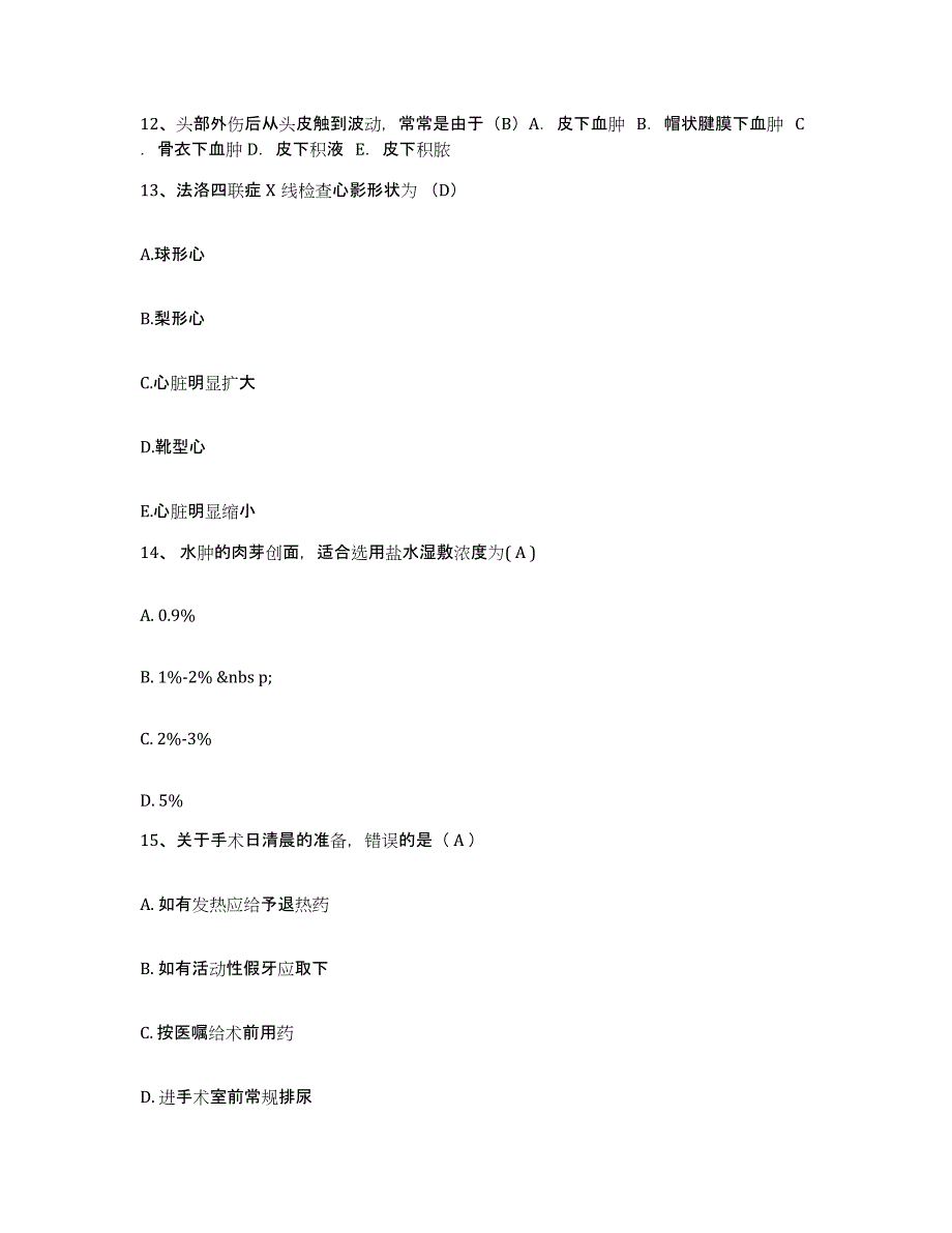 备考2025河北省青龙县医院护士招聘能力测试试卷B卷附答案_第4页