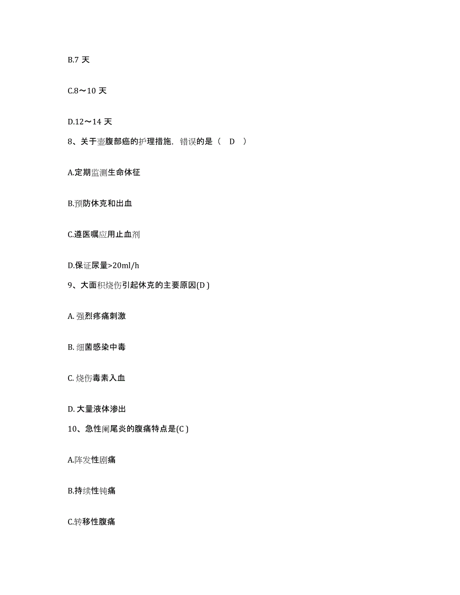 备考2025四川省成都市成都牙科医院护士招聘能力测试试卷A卷附答案_第3页