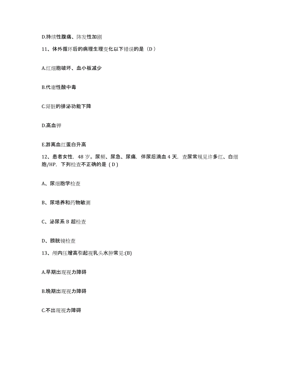 备考2025四川省成都市成都牙科医院护士招聘能力测试试卷A卷附答案_第4页