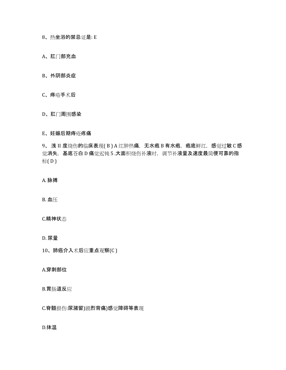 备考2025河北省涞水县妇幼保健院护士招聘通关提分题库及完整答案_第3页