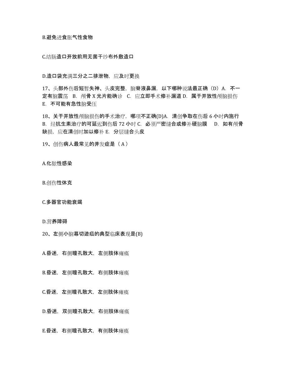 备考2025四川省成都市老年病医院护士招聘通关考试题库带答案解析_第5页