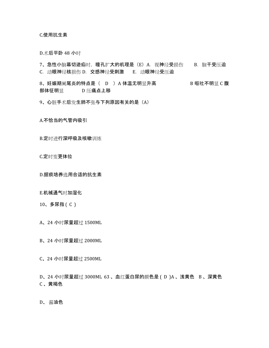 备考2025四川省成都市成都铁路局中心医院护士招聘考前练习题及答案_第2页