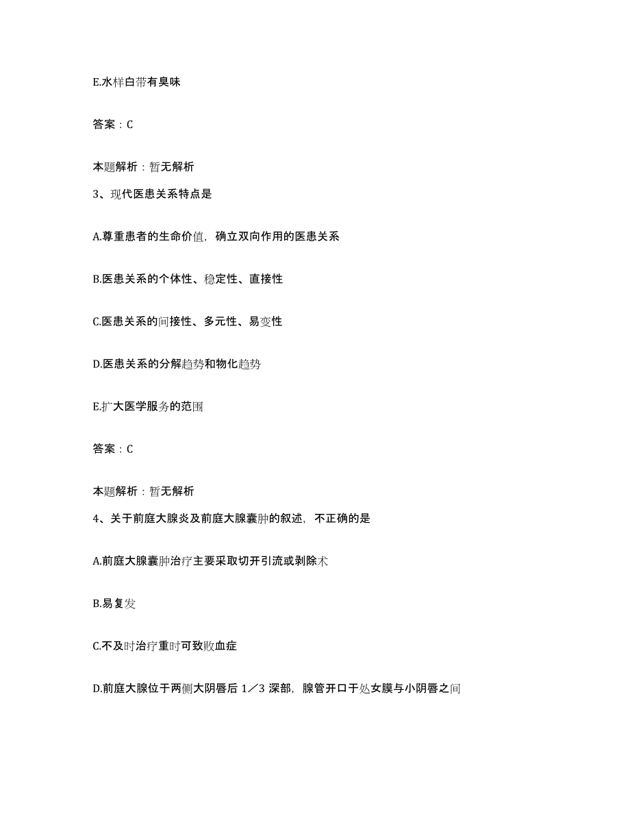 备考2025北京市海淀区蓟门里医院合同制护理人员招聘模拟题库及答案_第2页