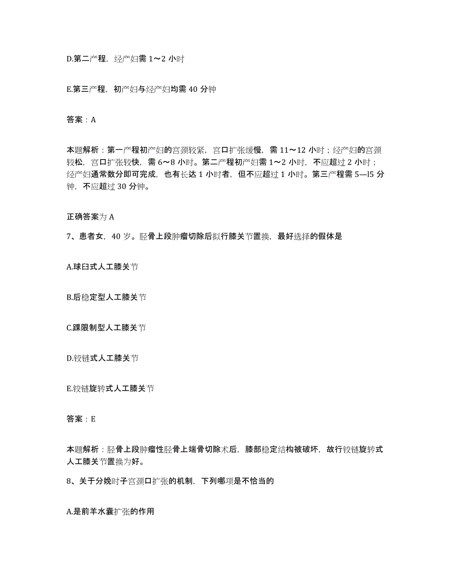 备考2025北京市海淀区蓟门里医院合同制护理人员招聘模拟题库及答案_第4页