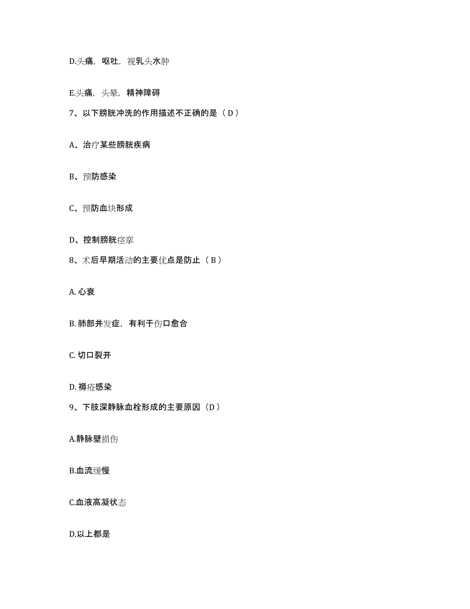 备考2025四川省兴文县妇幼保健院护士招聘自我提分评估(附答案)_第3页