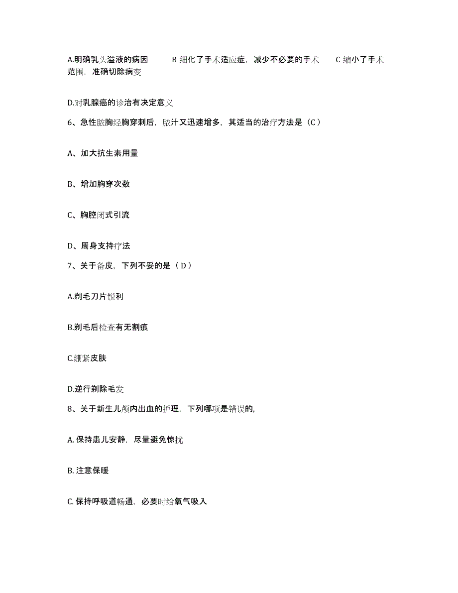 备考2025四川省成都市儿童医院护士招聘强化训练试卷A卷附答案_第2页