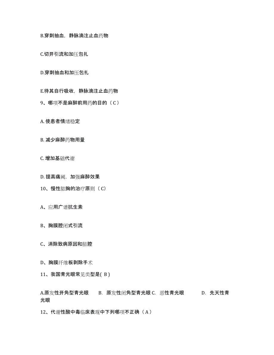 备考2025四川省叙永县妇幼保健院护士招聘综合练习试卷A卷附答案_第3页