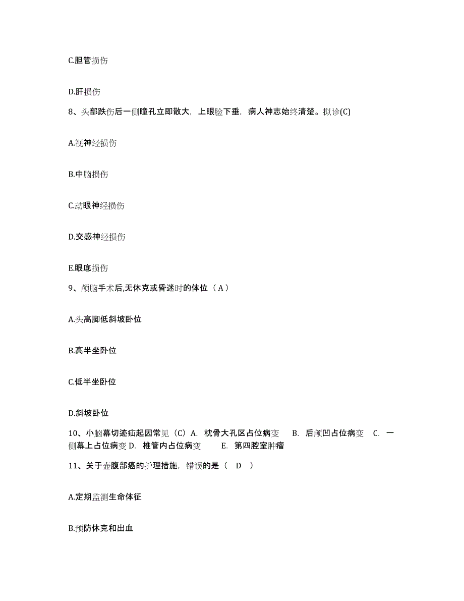 备考2025四川省什邡市妇幼保健院护士招聘综合检测试卷B卷含答案_第3页