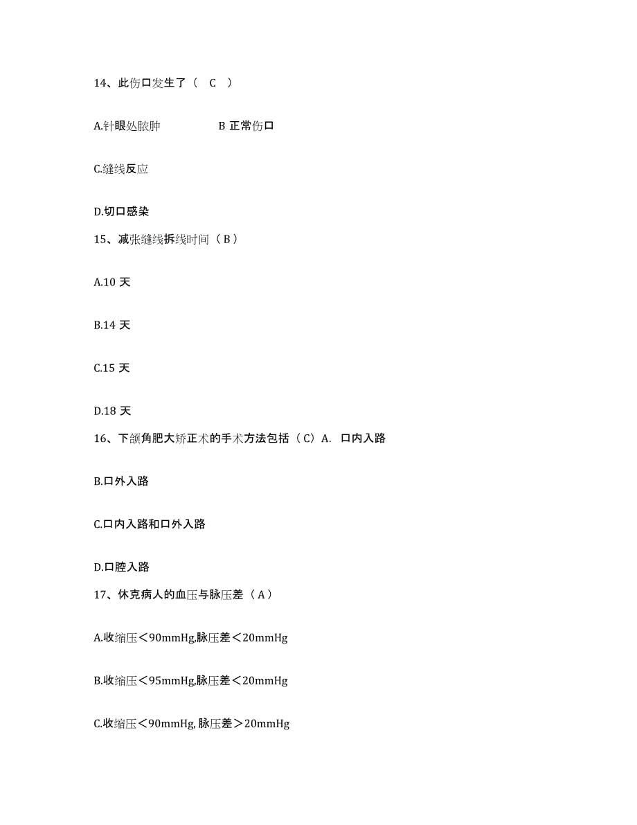 备考2025四川省成都市成都锦江中医专科医院护士招聘真题练习试卷B卷附答案_第5页