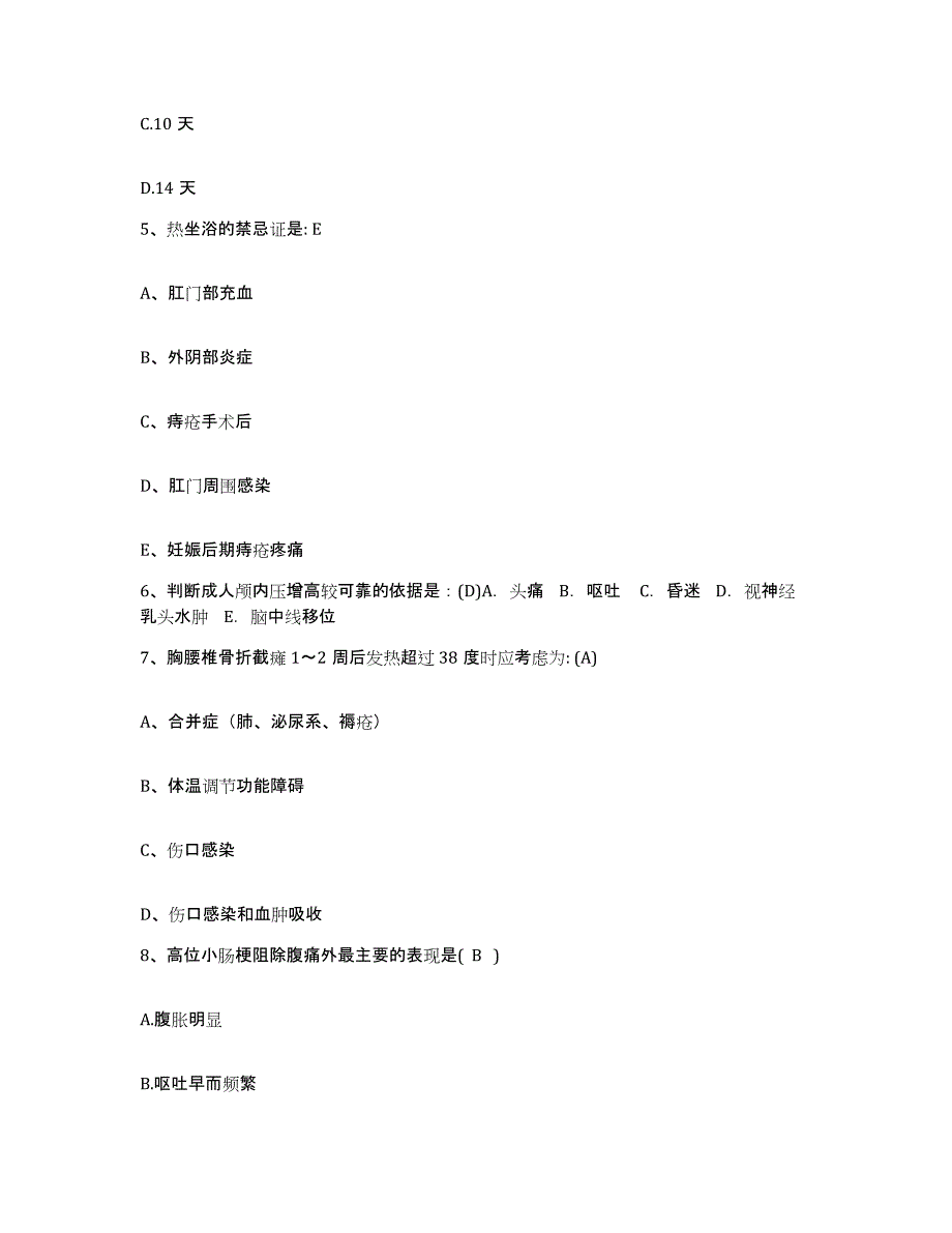 备考2025四川省南部县妇幼保健院护士招聘题库与答案_第2页