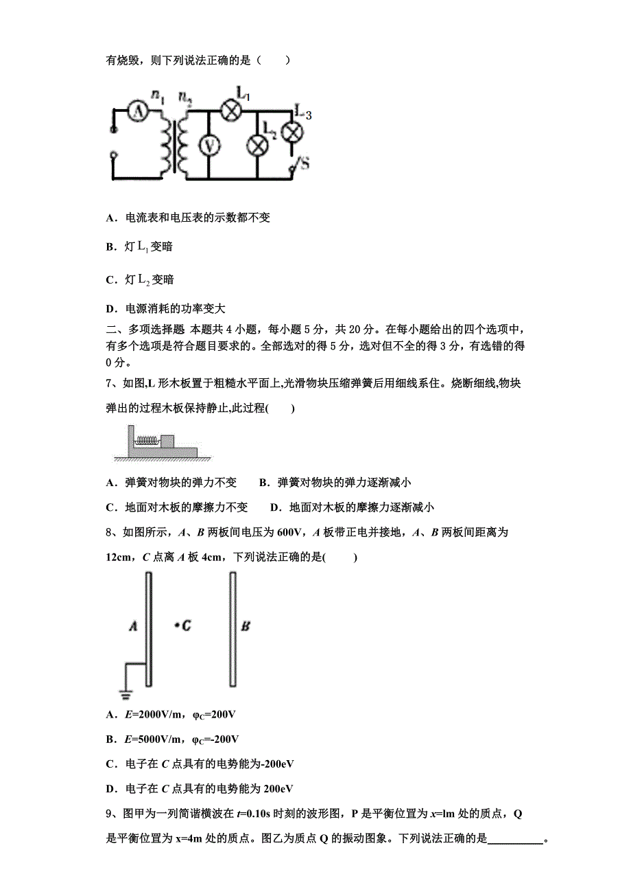 湖北省部分省级示范性重点中学教科研协作体2025届物理高三第一学期期末达标测试试题含解析_第3页