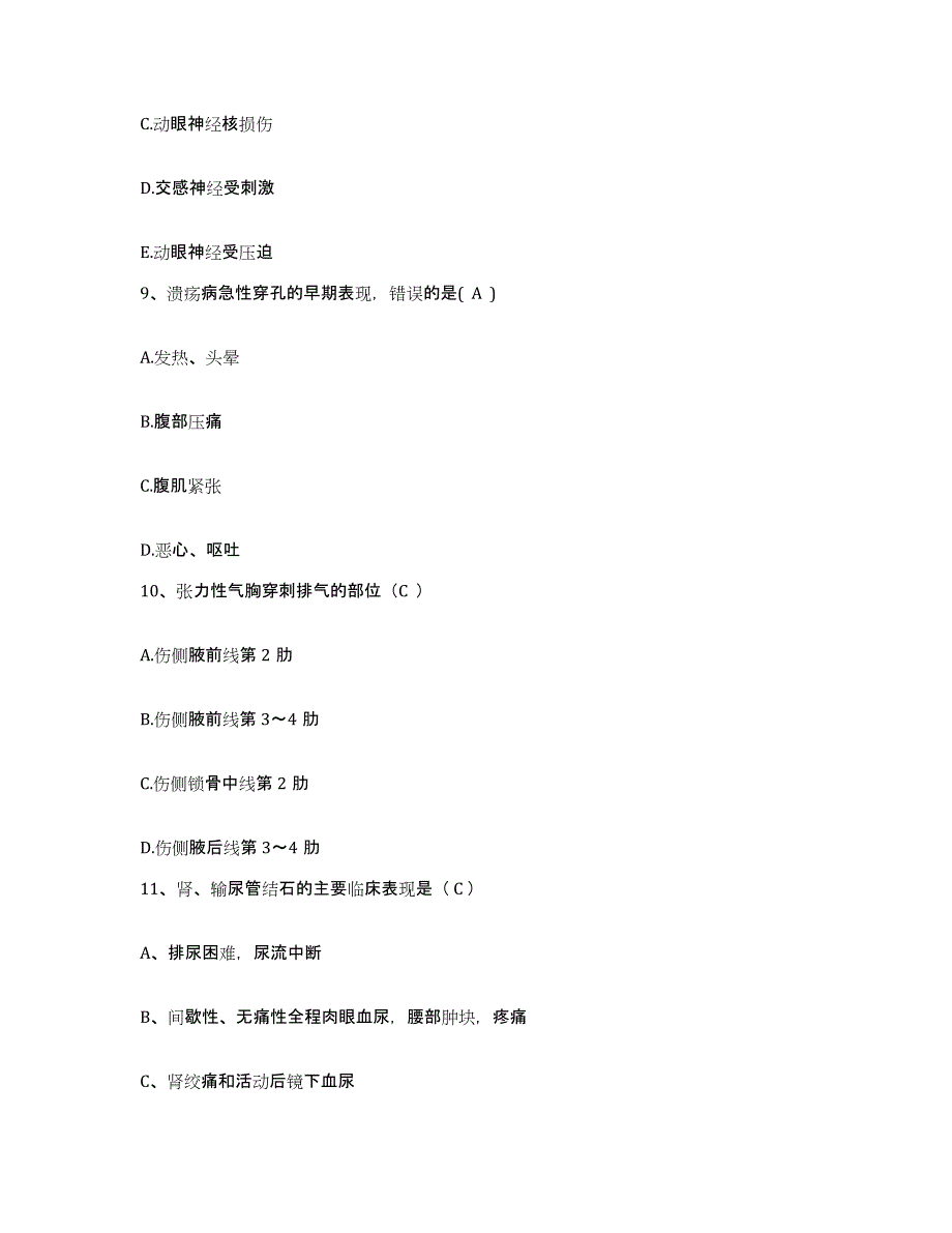 备考2025河北省饶阳县中医院护士招聘题库练习试卷A卷附答案_第3页