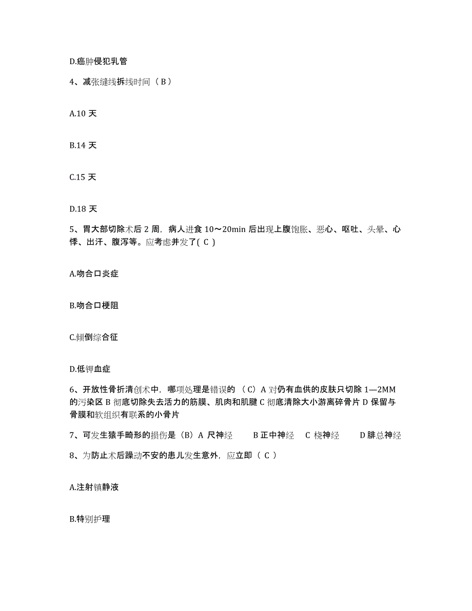 备考2025四川省成都市第四人民医院护士招聘考前自测题及答案_第2页