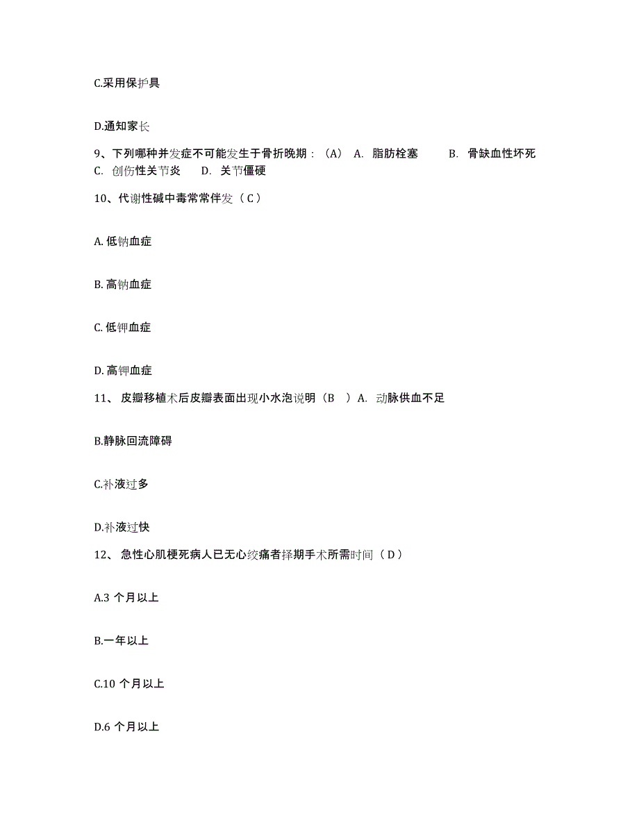 备考2025四川省成都市第四人民医院护士招聘考前自测题及答案_第3页