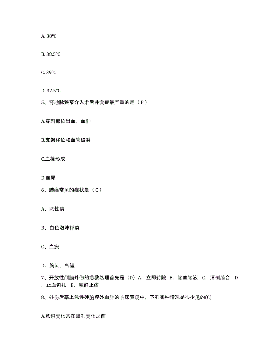 备考2025四川省成都市老年病医院护士招聘模考模拟试题(全优)_第2页