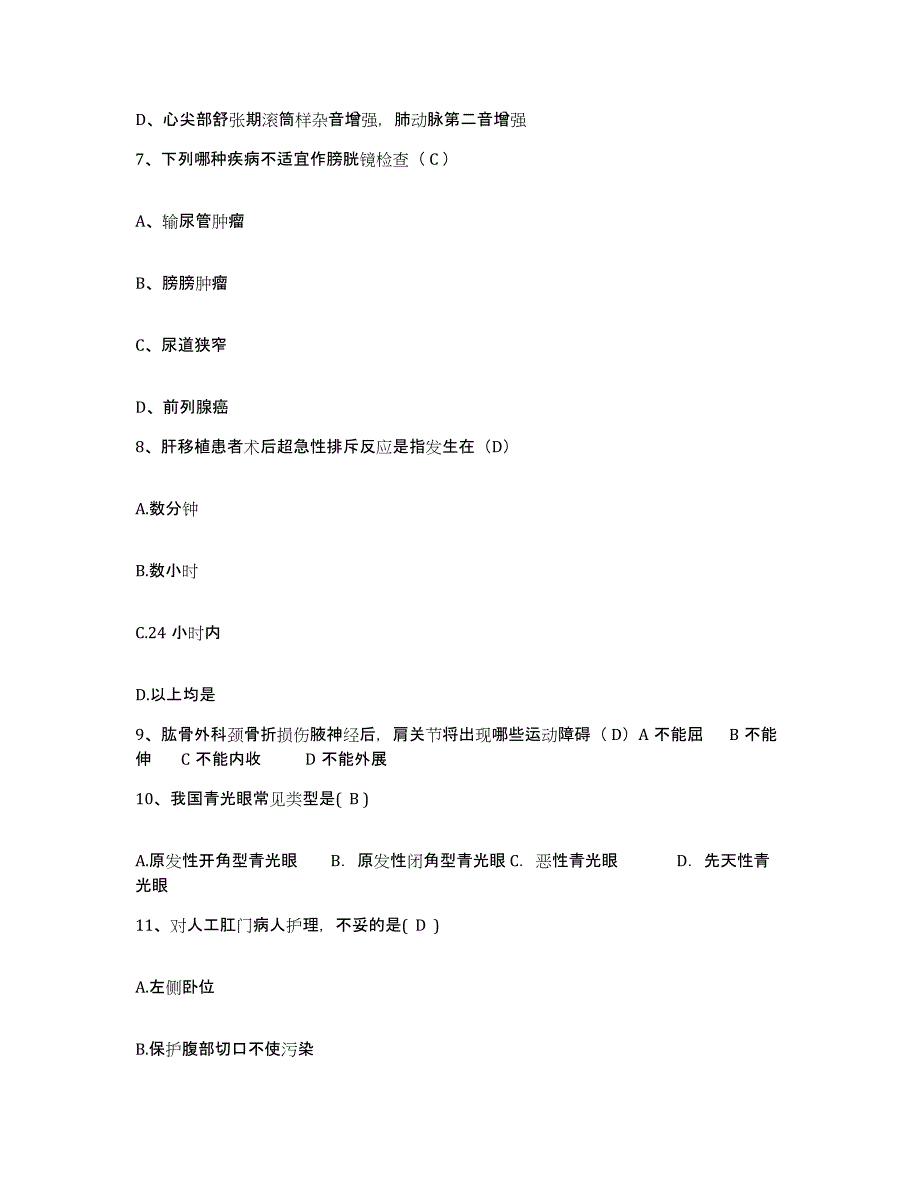 备考2025四川省成都市四川大学华西第三医院护士招聘考前冲刺模拟试卷B卷含答案_第3页