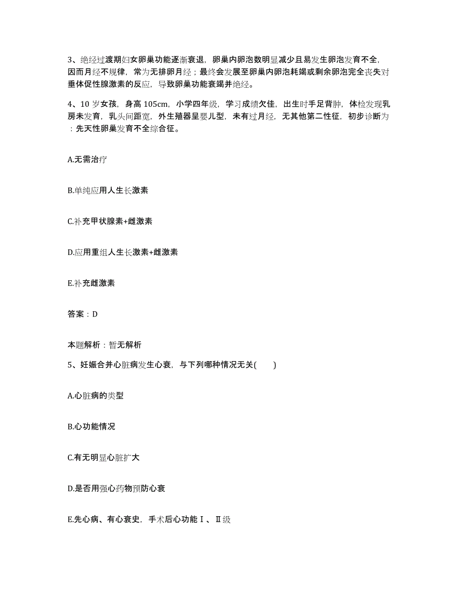 备考2025北京市门头沟区北京京煤集团总医院合同制护理人员招聘过关检测试卷B卷附答案_第2页