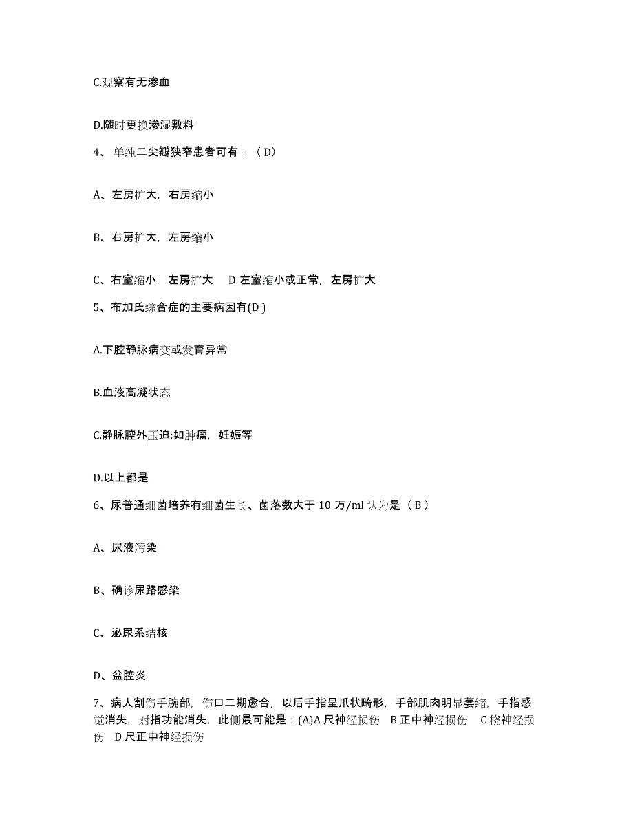 备考2025河北省抚宁县妇幼保健院护士招聘测试卷(含答案)_第2页