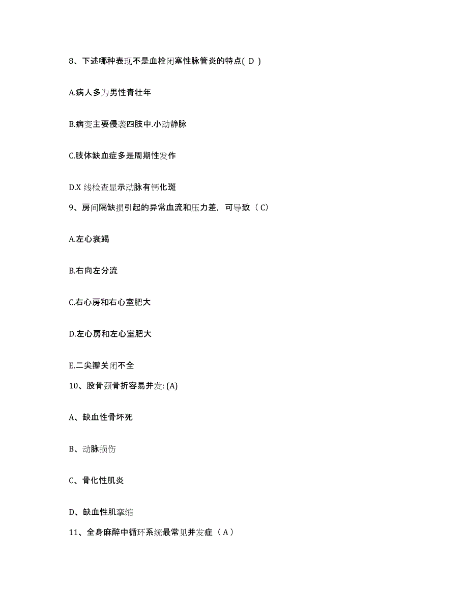 备考2025河北省抚宁县妇幼保健院护士招聘测试卷(含答案)_第3页