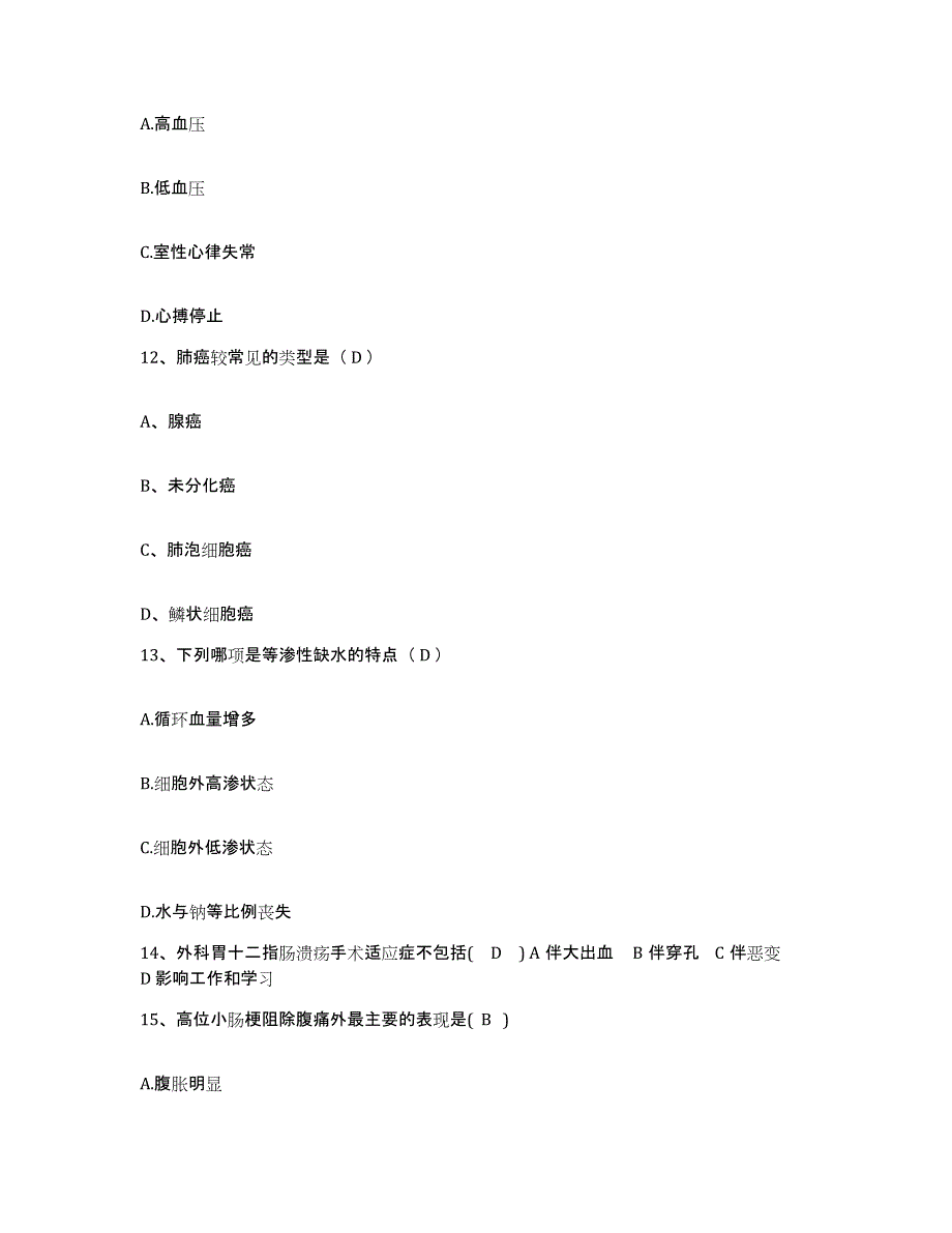 备考2025河北省抚宁县妇幼保健院护士招聘测试卷(含答案)_第4页