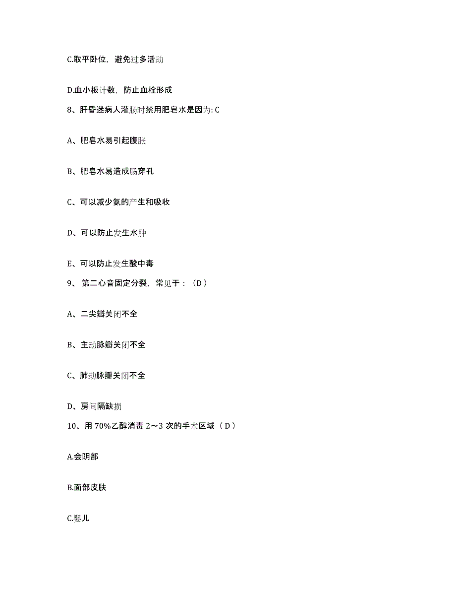 备考2025四川省射洪县妇幼保健院护士招聘提升训练试卷B卷附答案_第3页