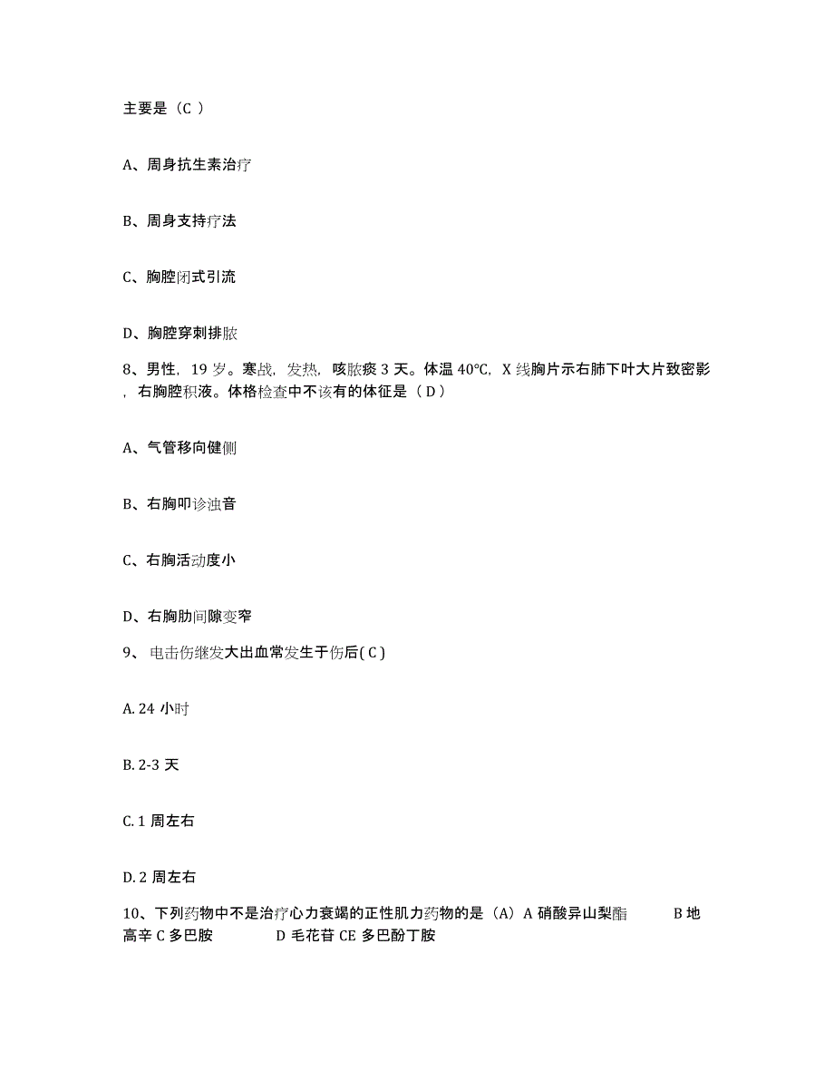 备考2025河北省昌黎县妇幼保健院护士招聘押题练习试卷B卷附答案_第3页