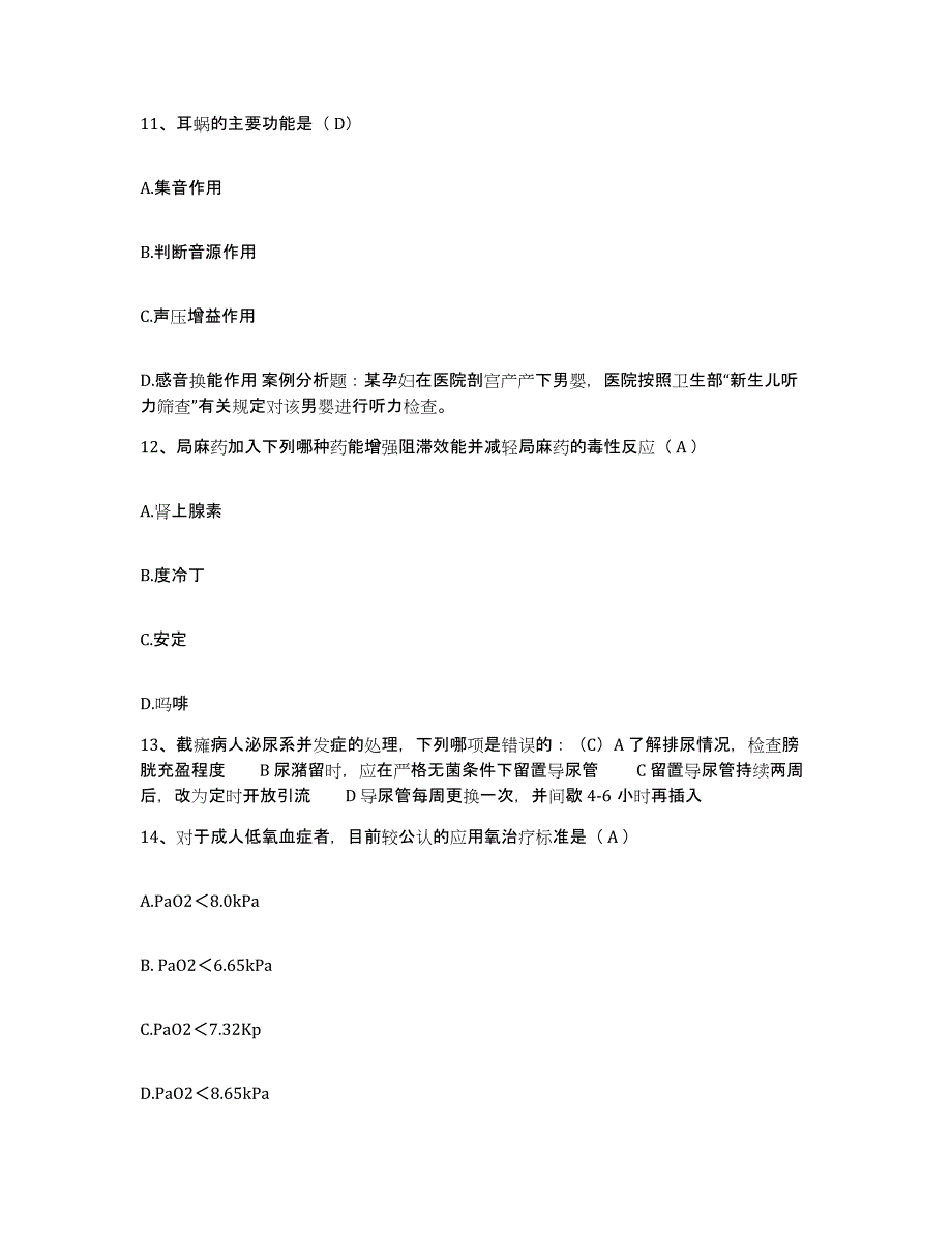 备考2025河北省昌黎县妇幼保健院护士招聘押题练习试卷B卷附答案_第4页