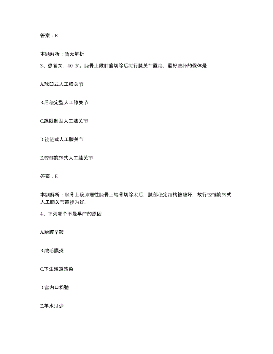 备考2025北京市大兴区庞各庄中心卫生院合同制护理人员招聘题库及答案_第2页