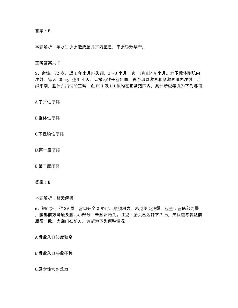 备考2025北京市大兴区庞各庄中心卫生院合同制护理人员招聘题库及答案_第3页