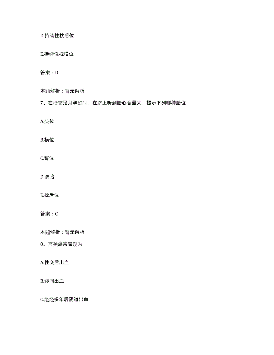 备考2025北京市大兴区庞各庄中心卫生院合同制护理人员招聘题库及答案_第4页