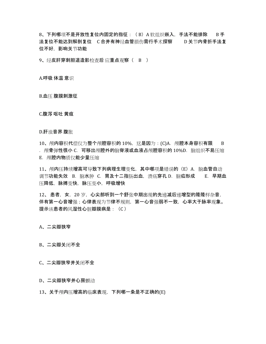 备考2025四川省成都市四川大学华西第三医院护士招聘能力提升试卷A卷附答案_第3页