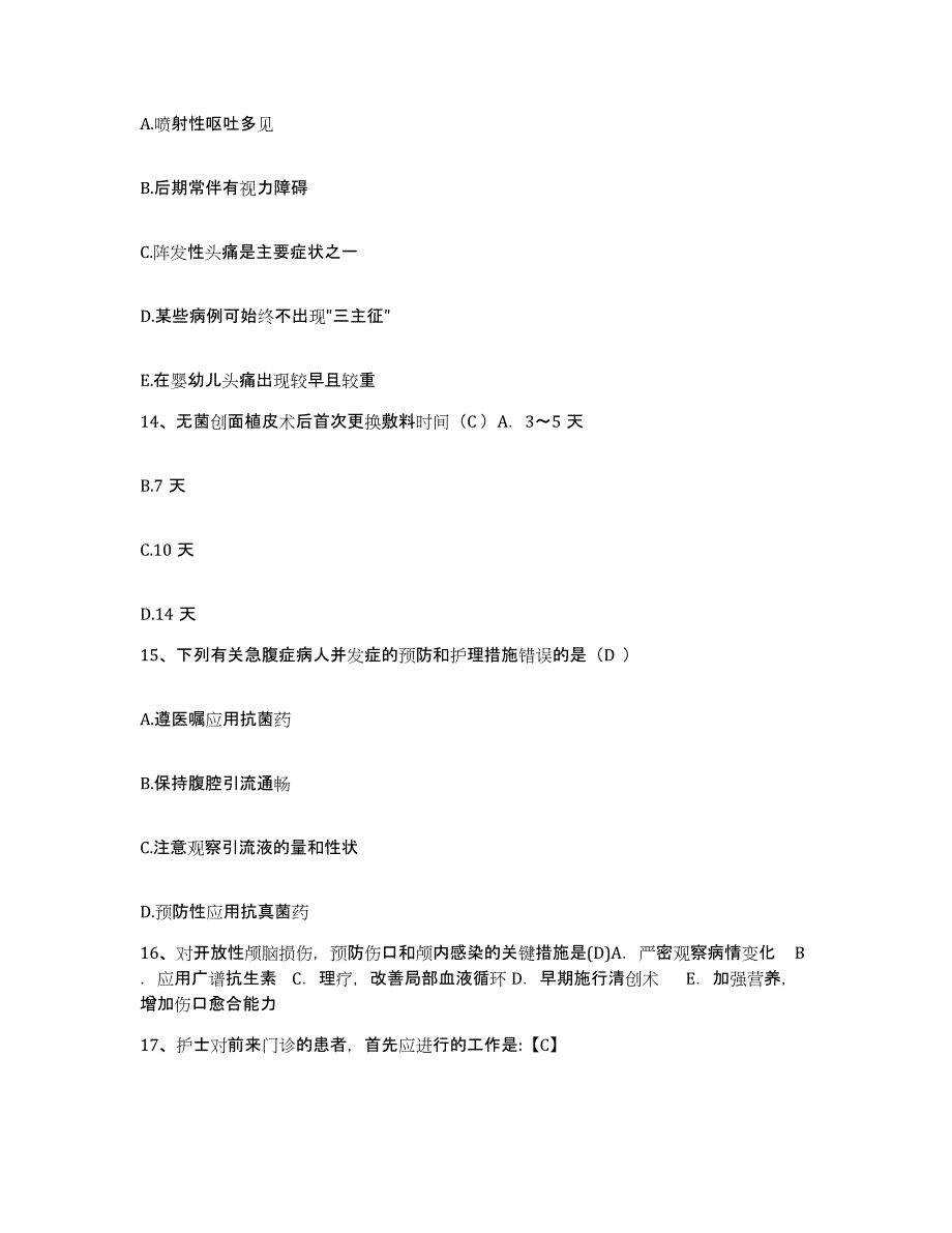 备考2025四川省成都市四川大学华西第三医院护士招聘能力提升试卷A卷附答案_第4页