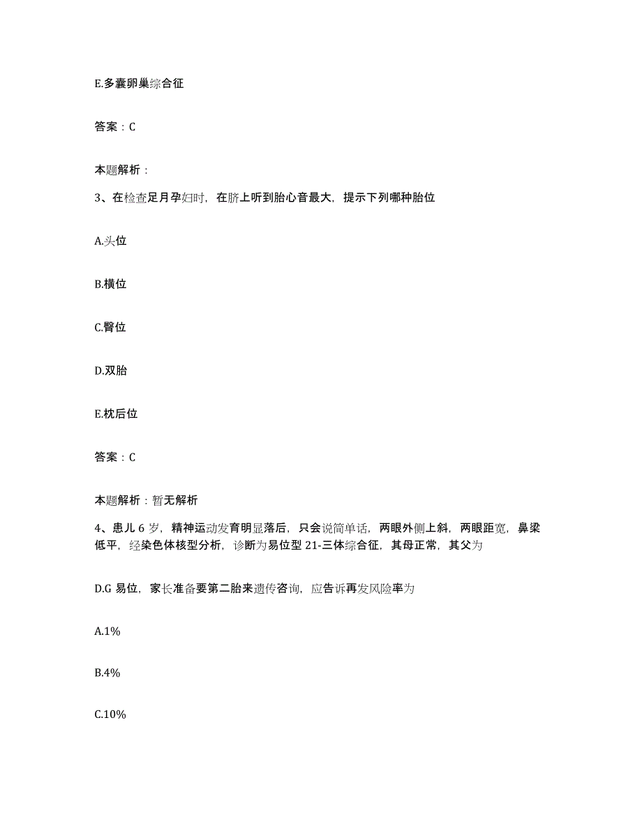 备考2025北京市平谷区刘家店乡卫生院合同制护理人员招聘模拟试题（含答案）_第2页