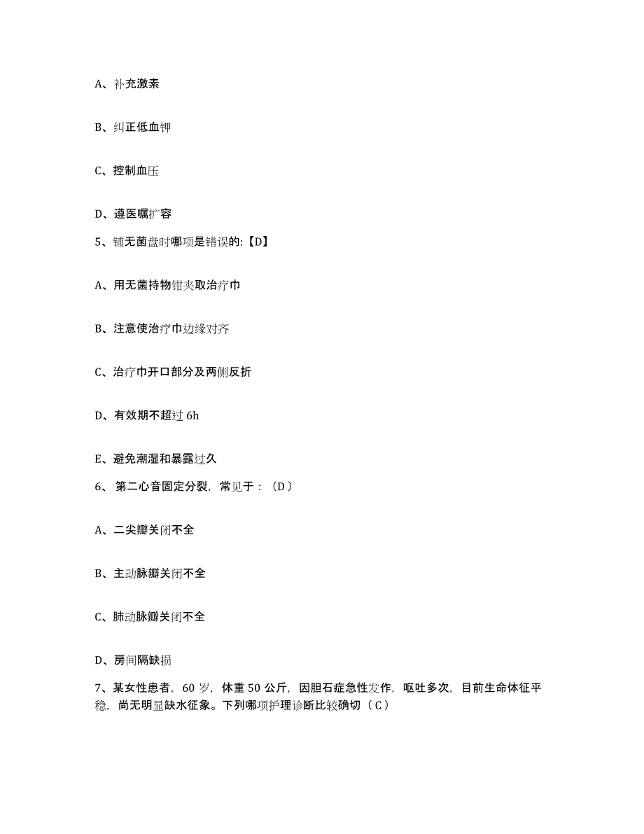 备考2025河北省邯郸市峰峰矿区妇幼保健院护士招聘题库检测试卷B卷附答案_第2页