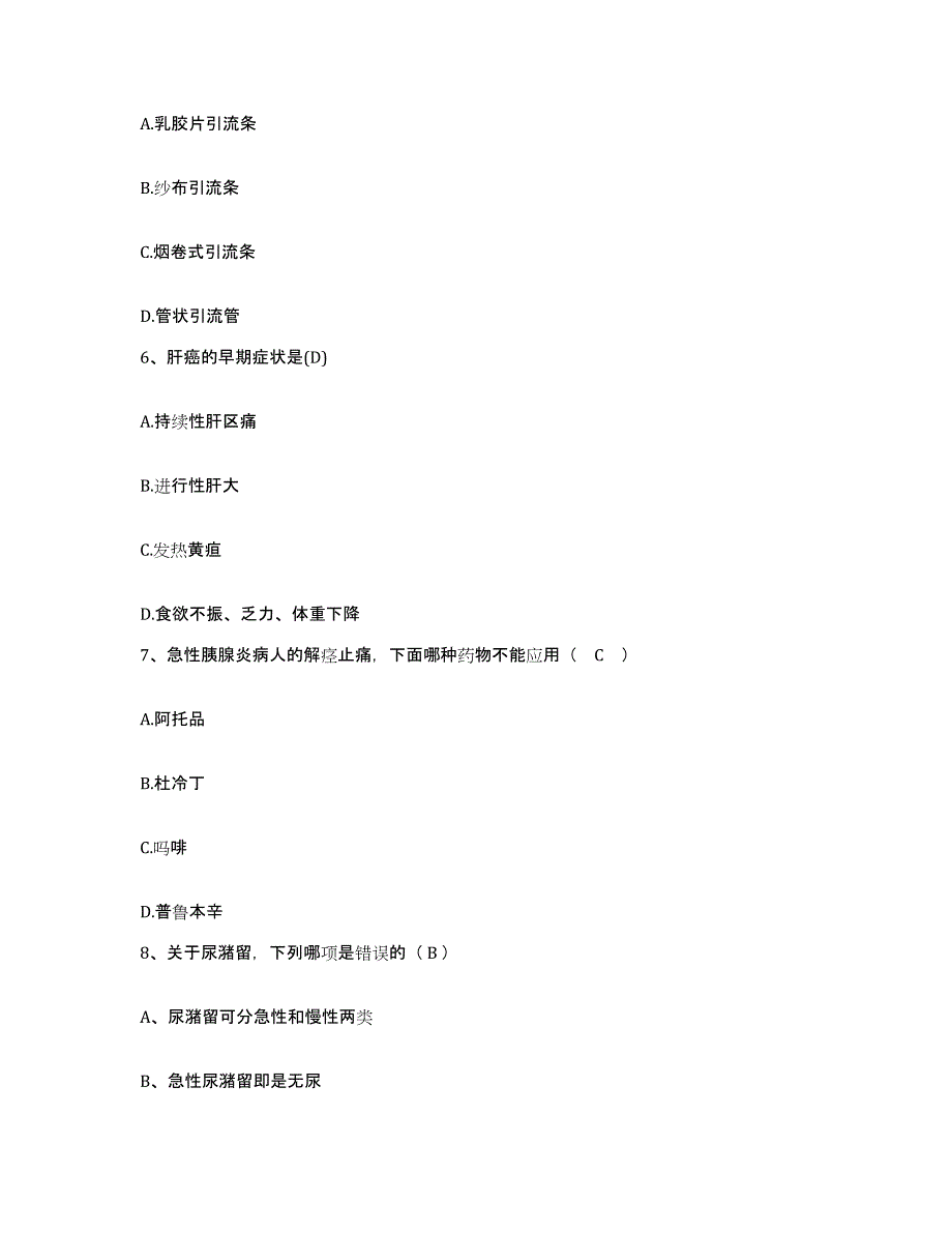 备考2025四川省广安市妇幼保健院护士招聘能力提升试卷A卷附答案_第2页