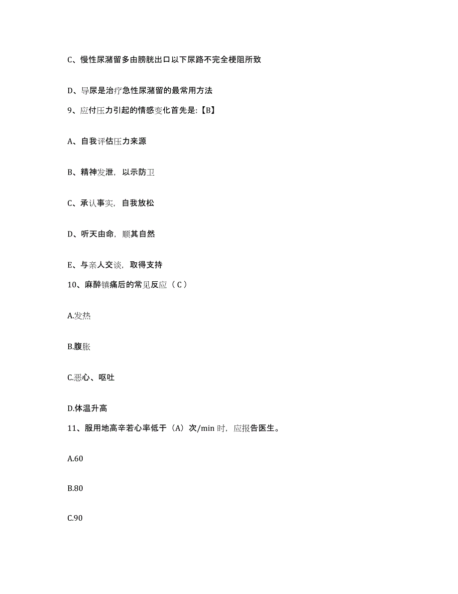 备考2025四川省广安市妇幼保健院护士招聘能力提升试卷A卷附答案_第3页