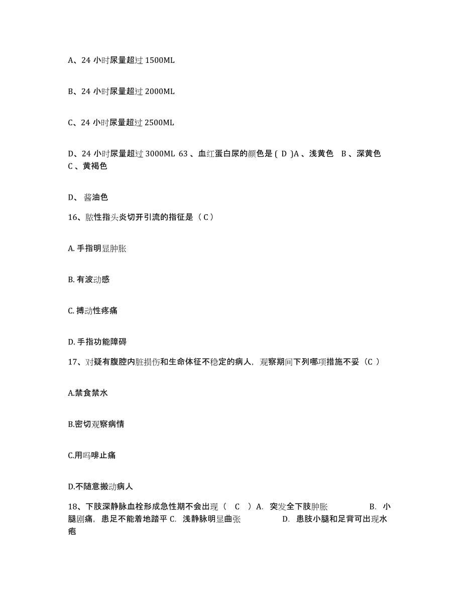 备考2025四川省成都市成都钢铁厂职工医院护士招聘考前练习题及答案_第5页