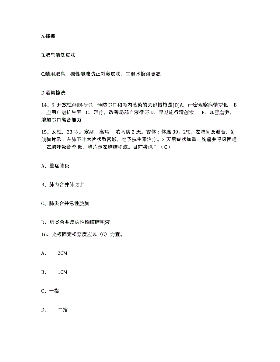 备考2025四川省夹江县妇幼保健院护士招聘题库综合试卷B卷附答案_第4页