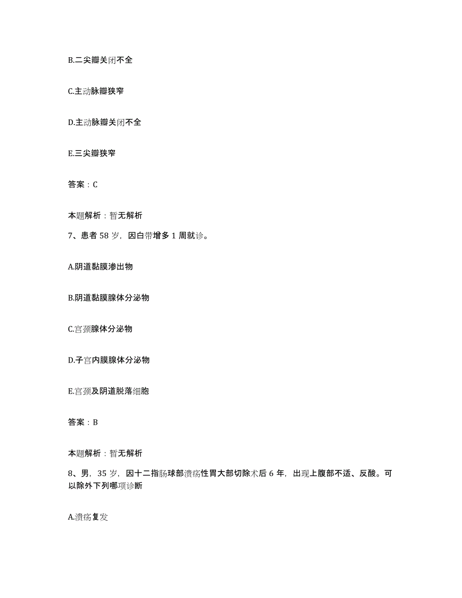 备考2025北京市怀柔县第二医院合同制护理人员招聘综合练习试卷A卷附答案_第4页