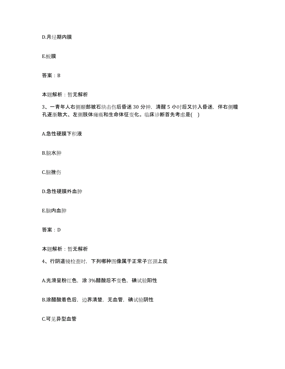 备考2025北京市东城区建国门医院合同制护理人员招聘押题练习试题A卷含答案_第2页