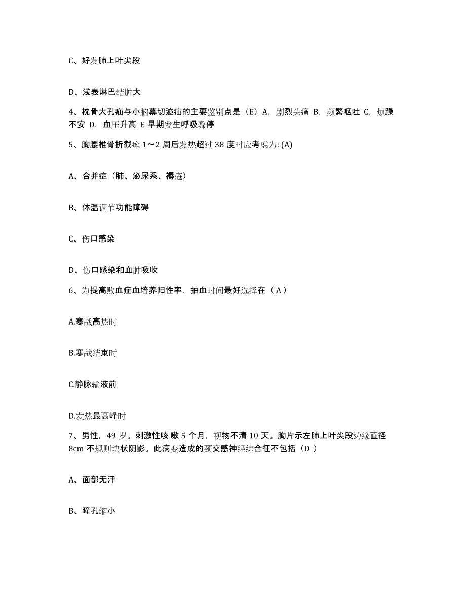 备考2025天津市河西区妇幼保健院护士招聘押题练习试题B卷含答案_第2页