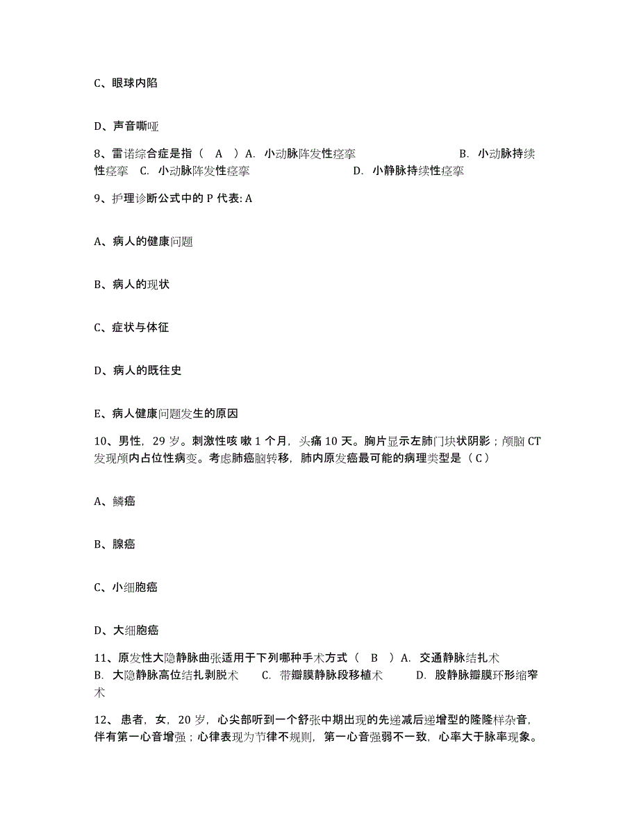 备考2025天津市河西区妇幼保健院护士招聘押题练习试题B卷含答案_第3页