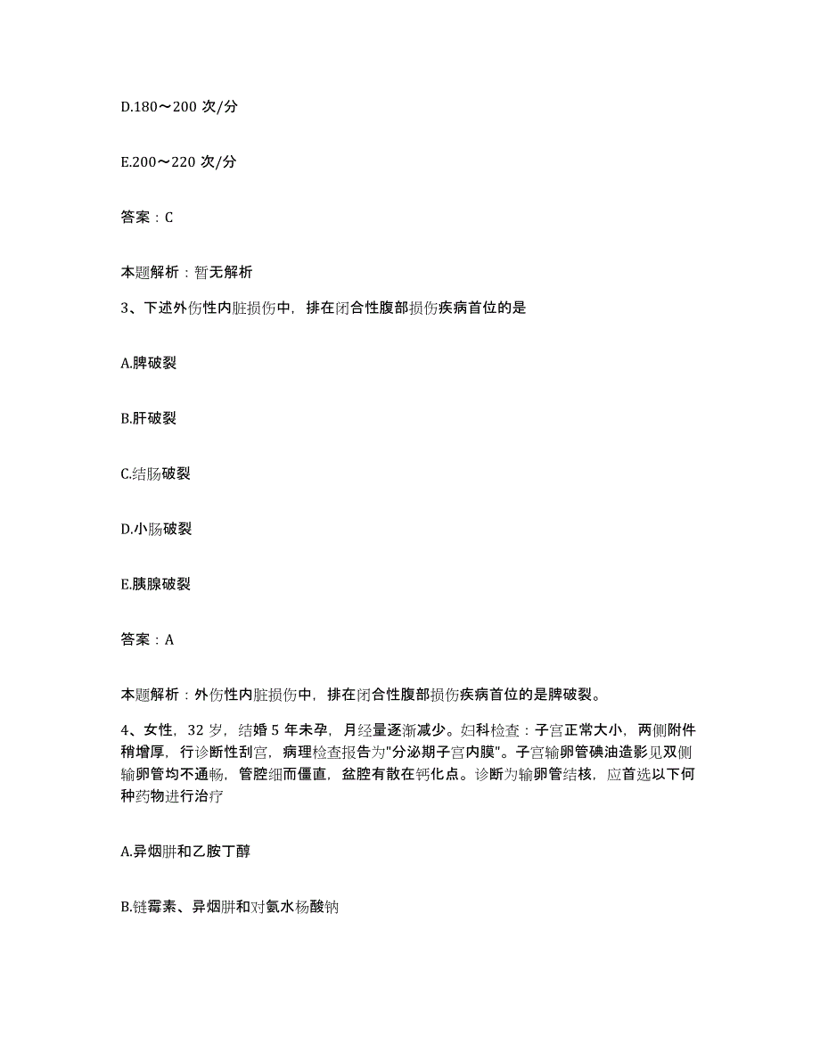 备考2025北京市大兴区瀛海镇太和卫生院合同制护理人员招聘押题练习试卷A卷附答案_第2页