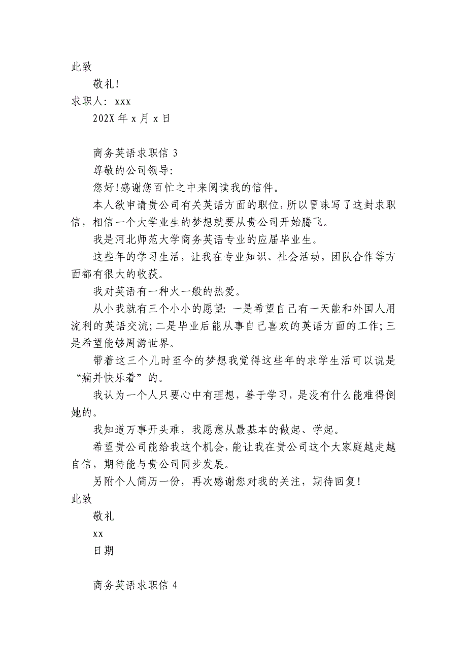 商务英语求职信12篇 商务英文求职信_第3页