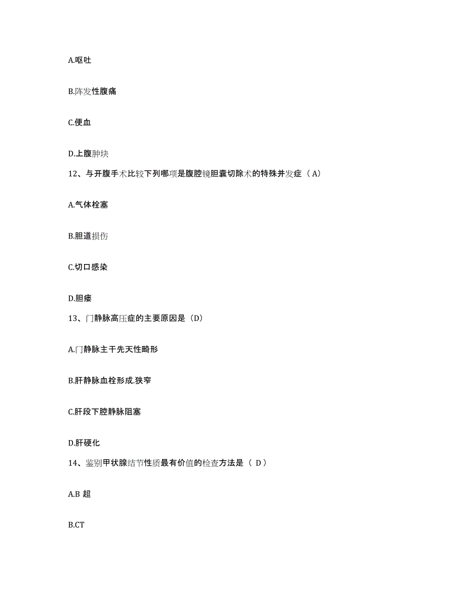 备考2025四川省绵阳市肿瘤医院护士招聘通关考试题库带答案解析_第4页