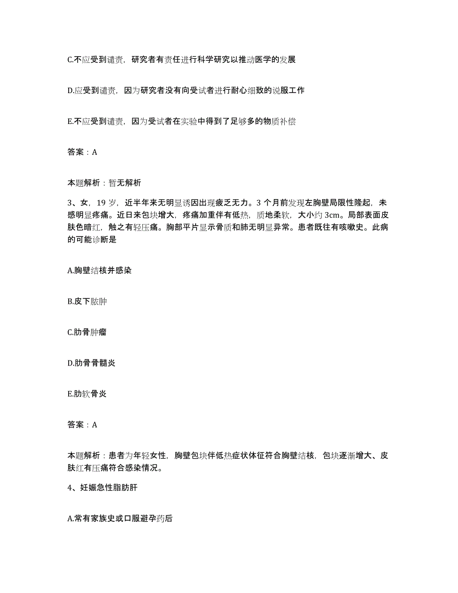 备考2025北京市朝阳区小红门医院合同制护理人员招聘全真模拟考试试卷A卷含答案_第2页